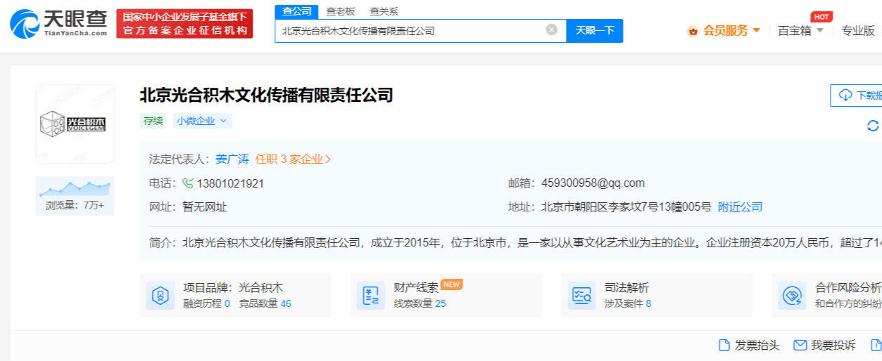 仙剑奇侠传单机苹果版:姜广涛名下仅1家企业存续 微博动态停留在去年七月-第2张图片-太平洋在线下载