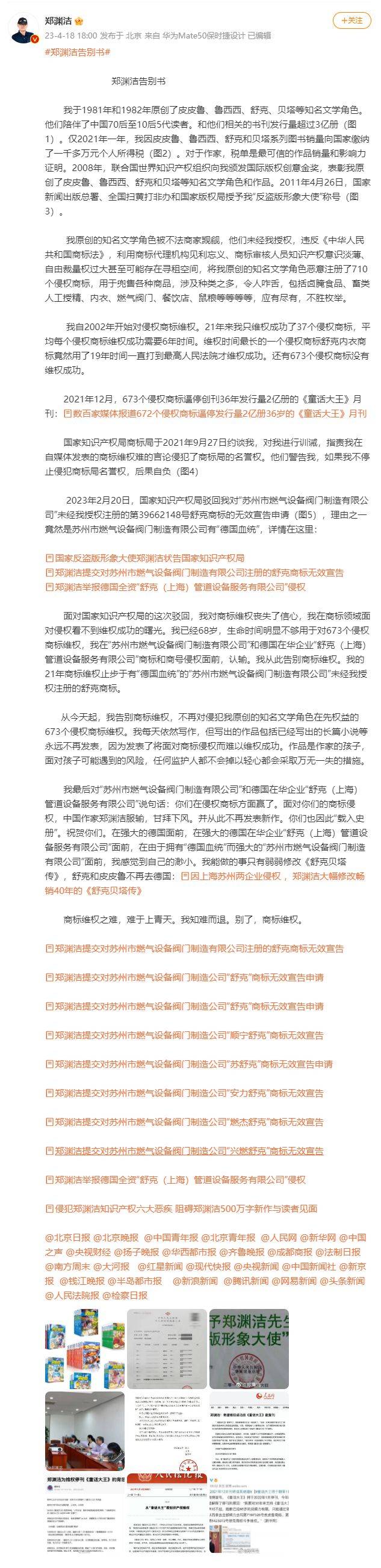 贵州网院苹果版
:郑渊洁发告别书称不再发表新作 因商标维权艰难-第3张图片-太平洋在线下载