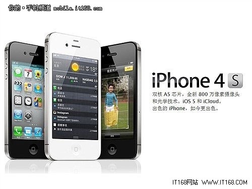 苹果4s是电信版吗苹果4s电信版怎么样-第1张图片-太平洋在线下载