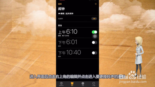 手机闹钟铃声教程苹果版苹果闹钟怎么换自定义铃声