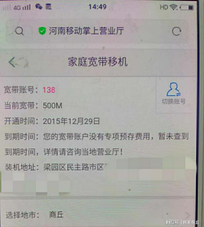 河南移动掌上客户端中国移动河南app下载-第2张图片-太平洋在线下载