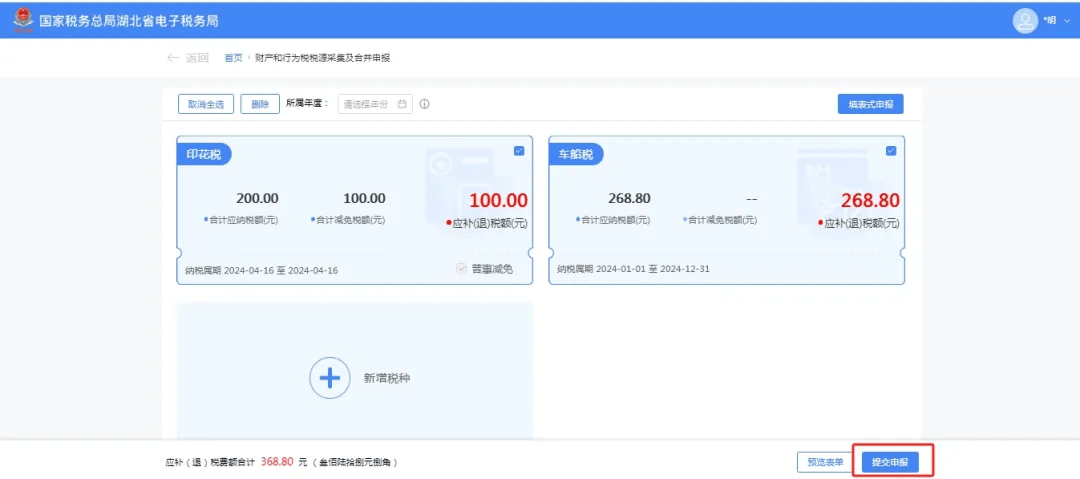 宁夏省电子税务局客户端国家税务局宁夏省电子税务局-第2张图片-太平洋在线下载