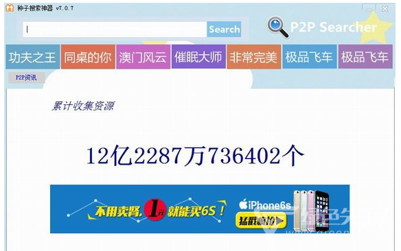 p2psearcher苹果手机版p2psearcher710增强版-第1张图片-太平洋在线下载