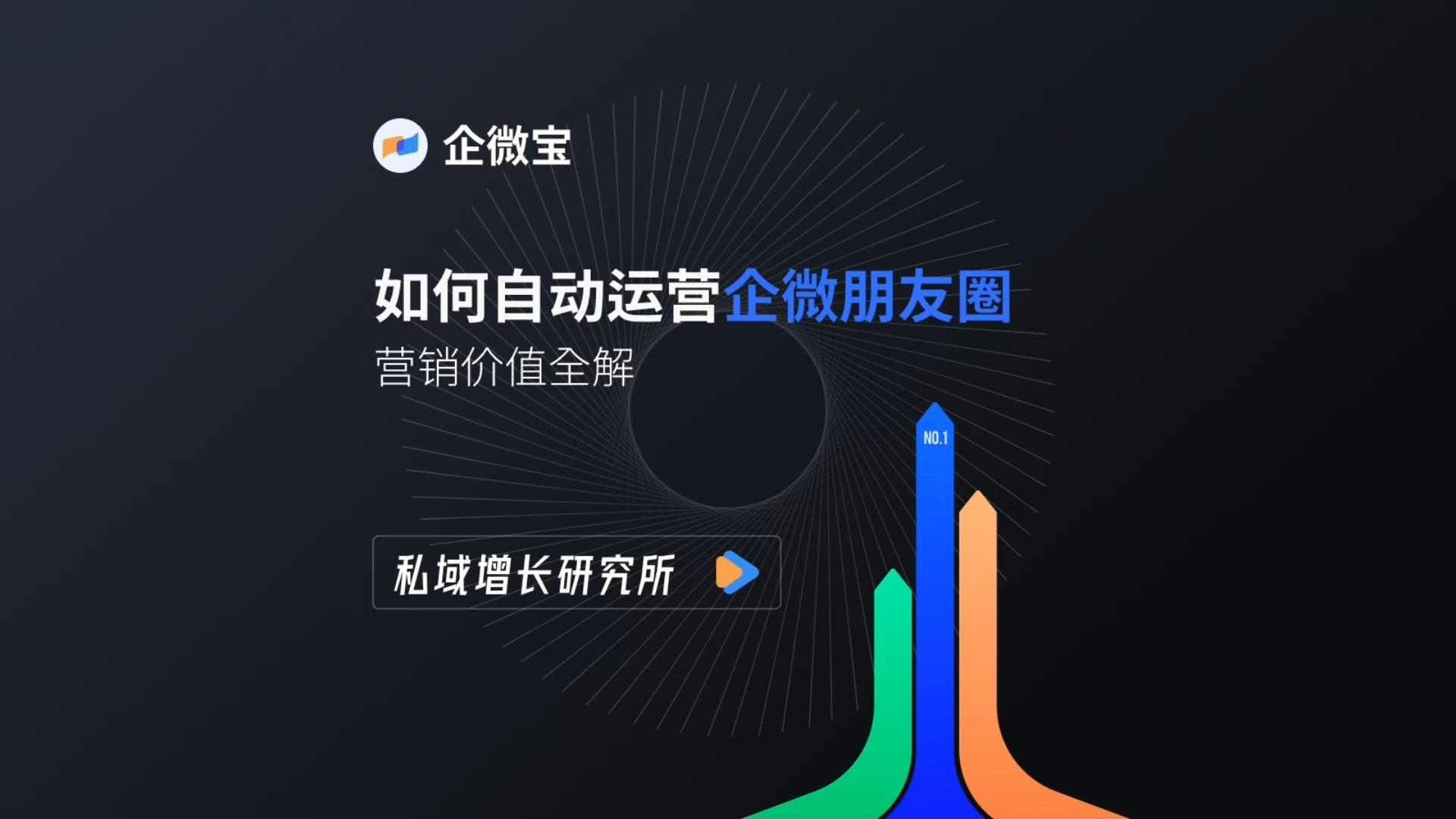 关于企微宝客户端版本是什么的信息