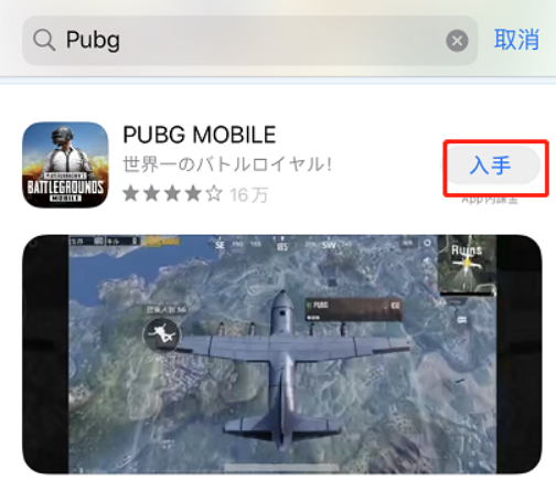 pubg苹果手机版怎么下pubgmobile苹果下载-第2张图片-太平洋在线下载