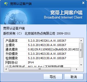 dr.com宽带认证客户端的简单介绍-第2张图片-太平洋在线下载