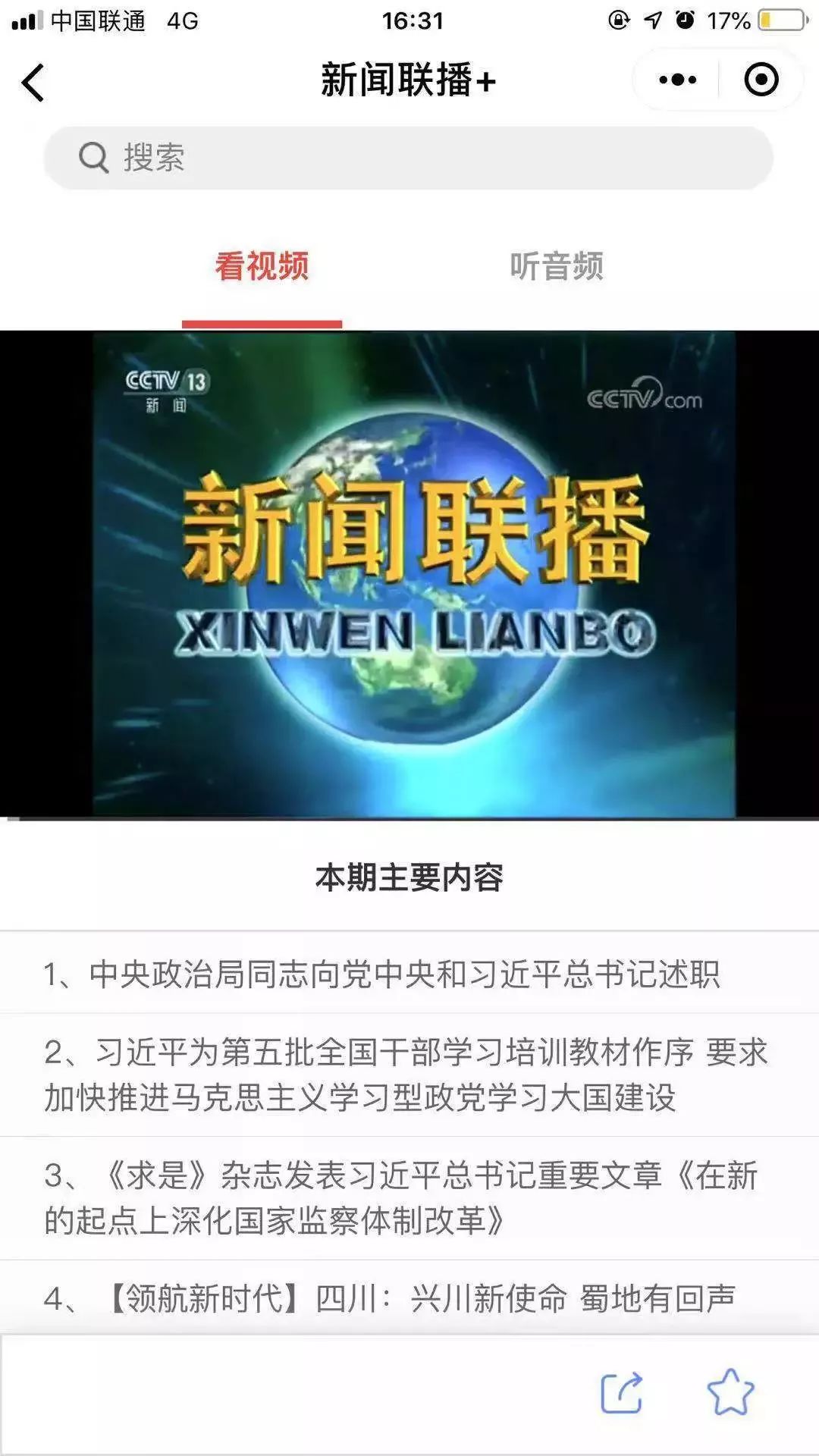 新闻联播手机版今天19点00分新闻联播-第2张图片-太平洋在线下载