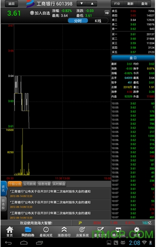 渤海证券手机版游戏介绍渤海证券网上交易软件下载