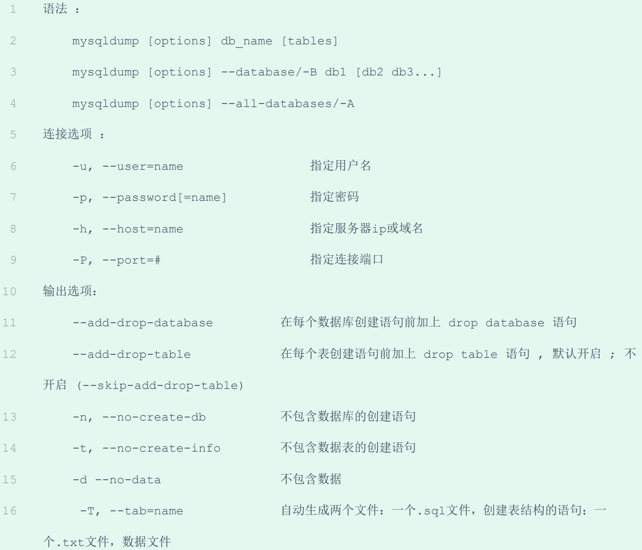 mysql客户端安装说明mysql客户端工具有哪些-第2张图片-太平洋在线下载