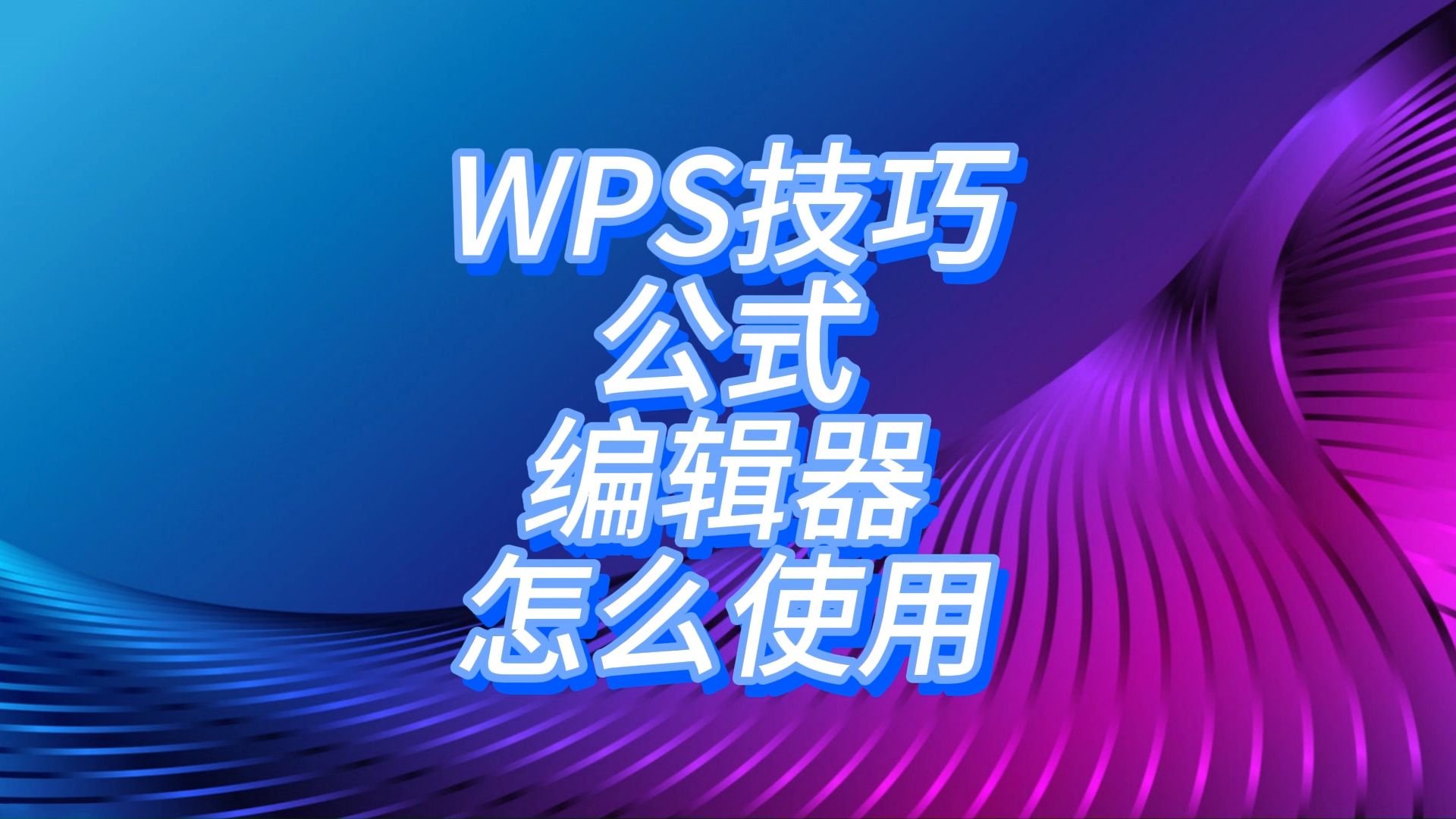 wps安卓版使用技巧wps安卓版安装包下载中文版免费版-第2张图片-太平洋在线下载