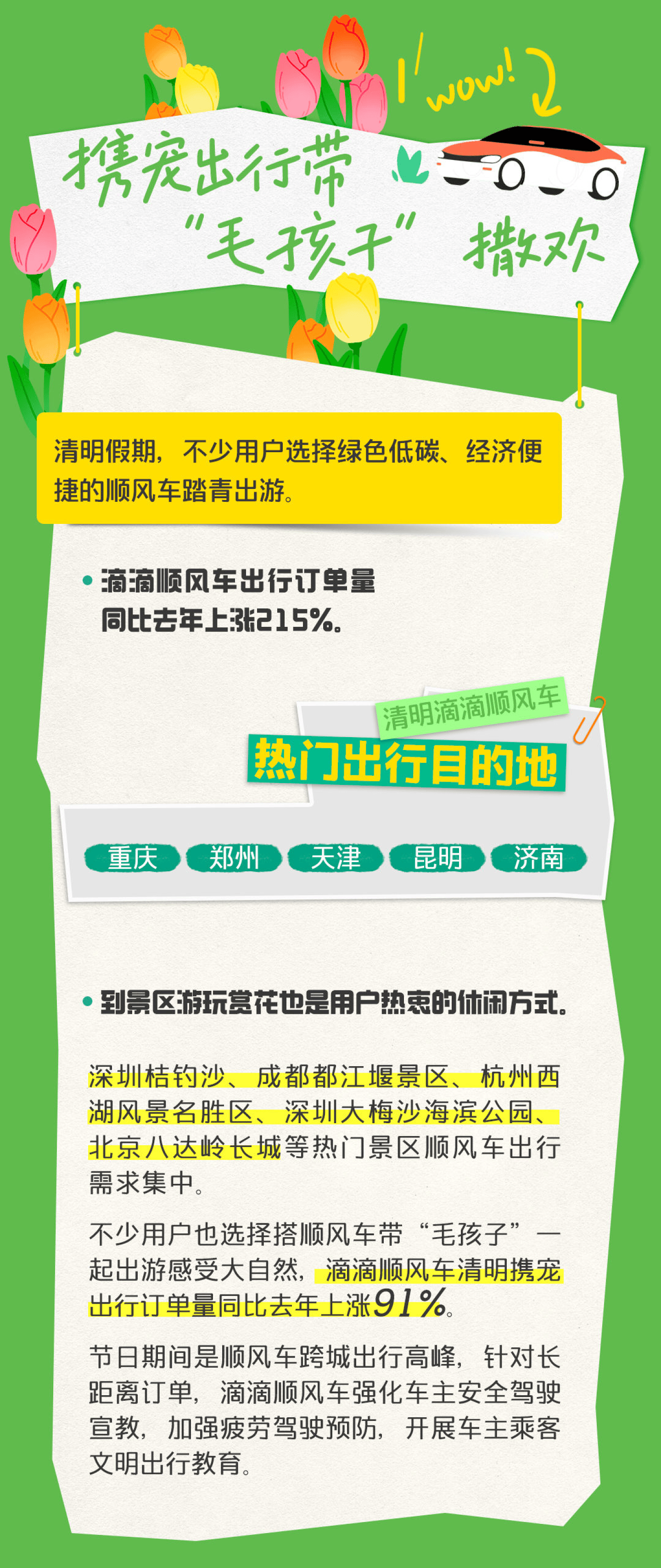 滴滴客户端查询行程滴滴客户端下载官方网站-第2张图片-太平洋在线下载