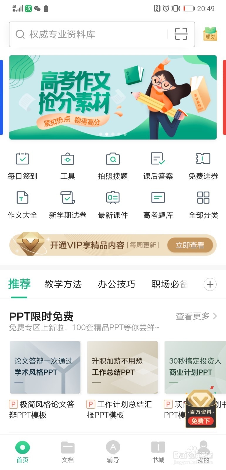 下载App文库客户端百度文库客户端电脑版官方下载