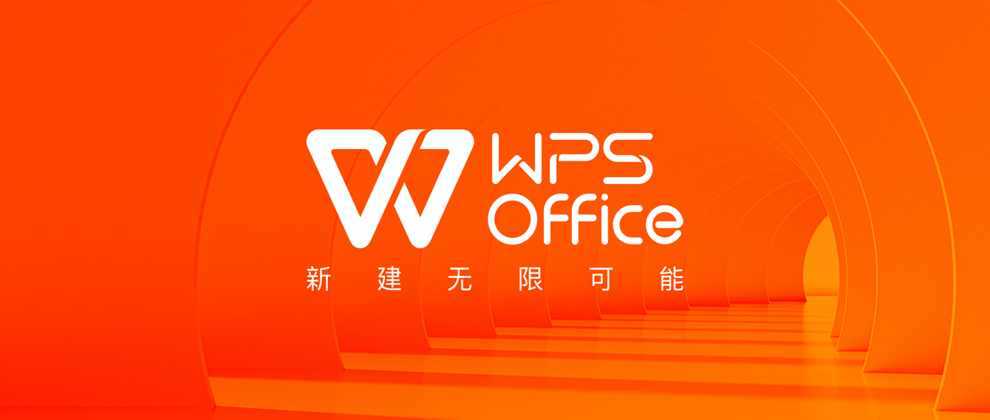 安卓版wps破解版wps破解版本vip永久-第2张图片-太平洋在线下载