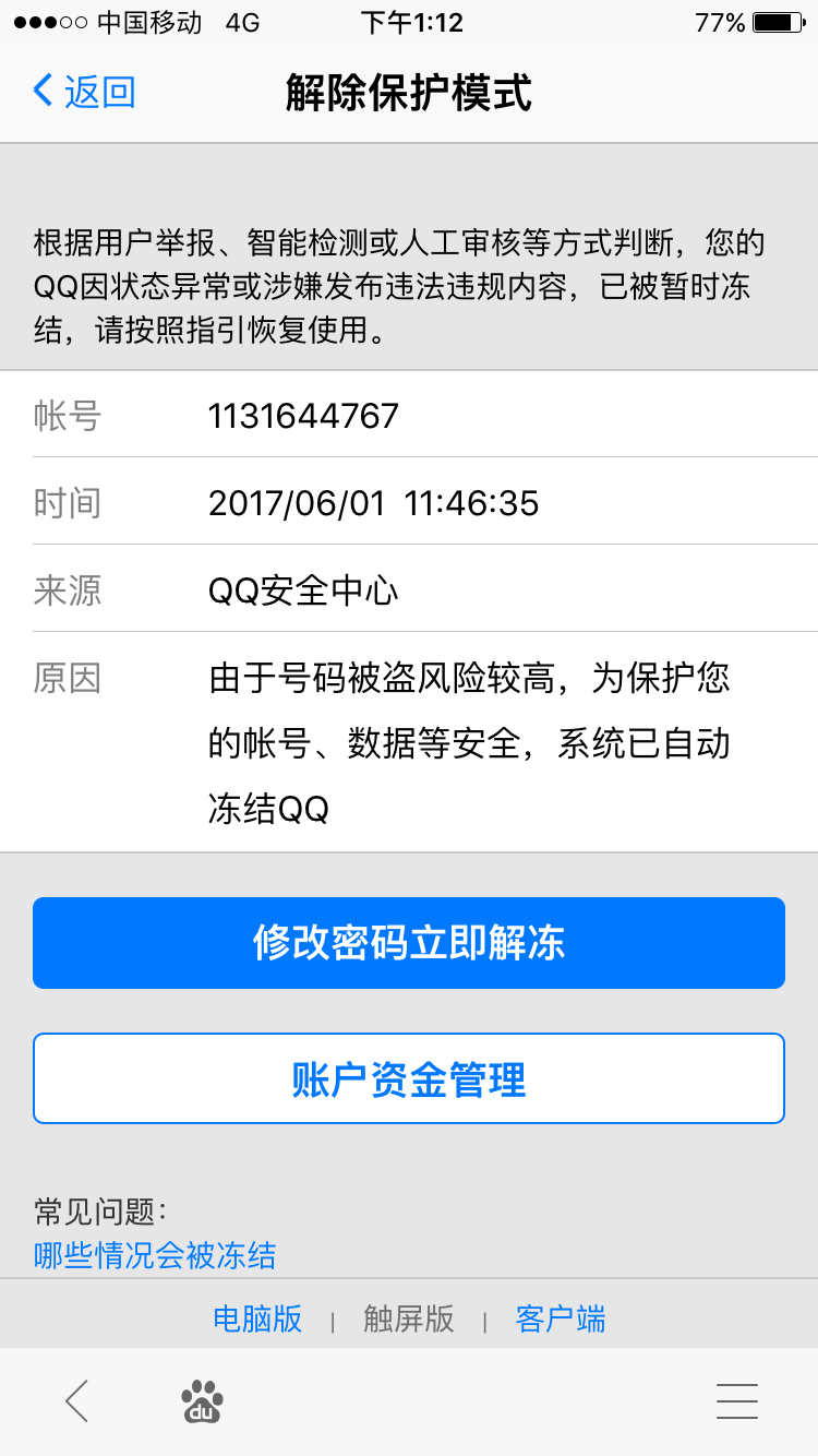 百度安全中心手机版百度文库网页登录入口