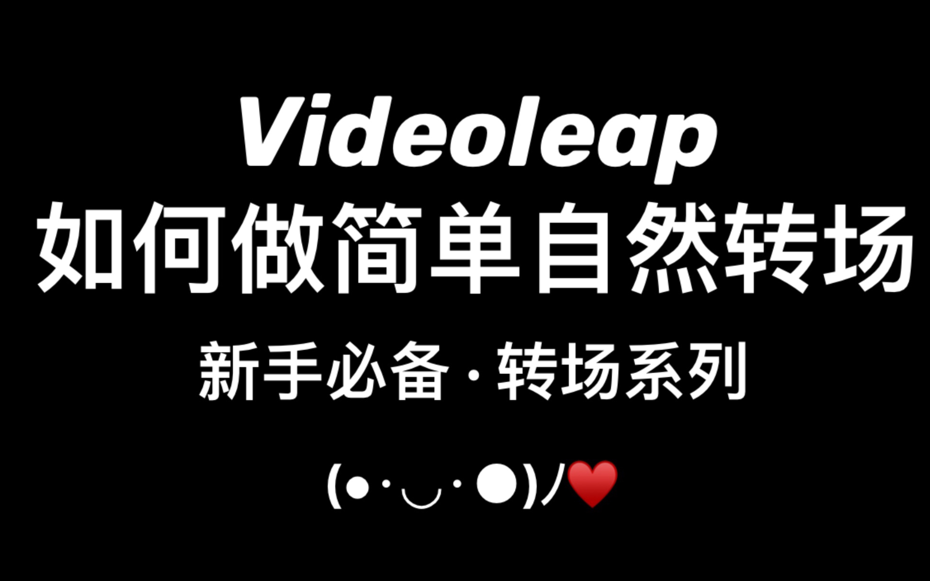 bideoleap下载安卓版videoleap电脑版官方下载最新版