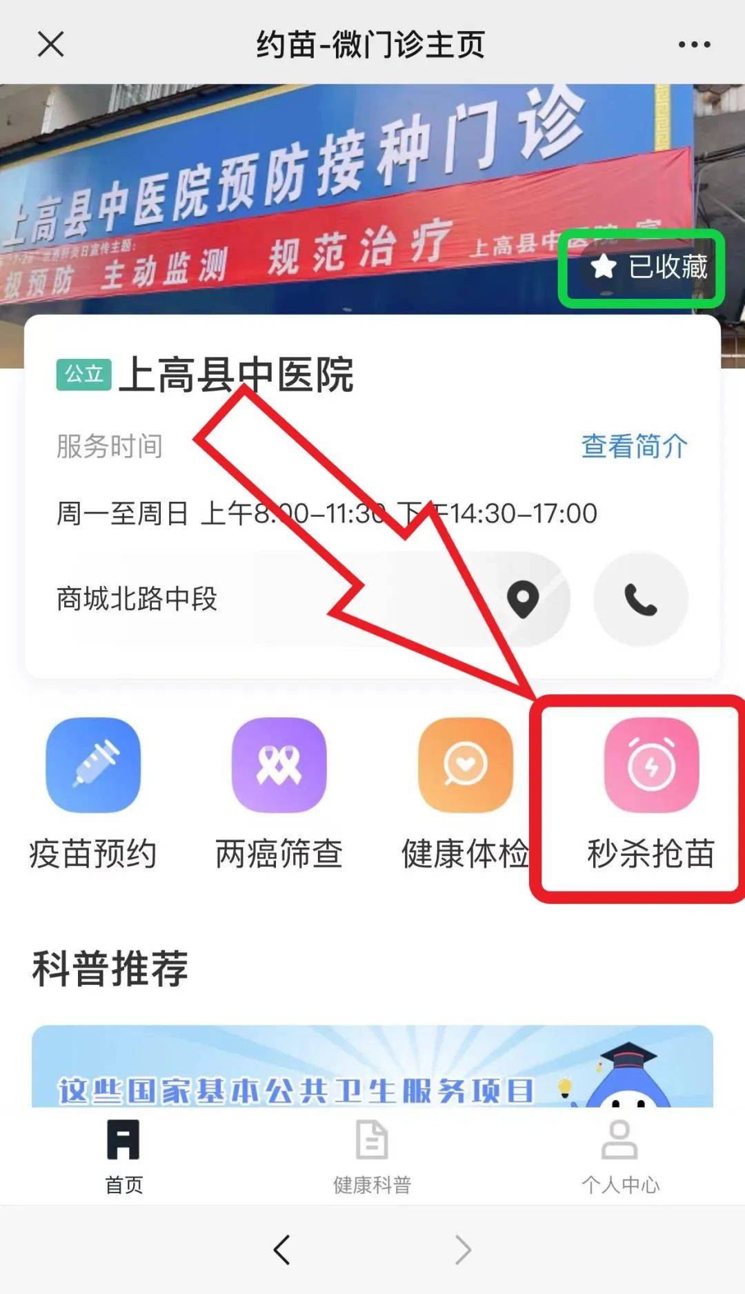 接种软件客户端客户端下载最新版-第2张图片-太平洋在线下载