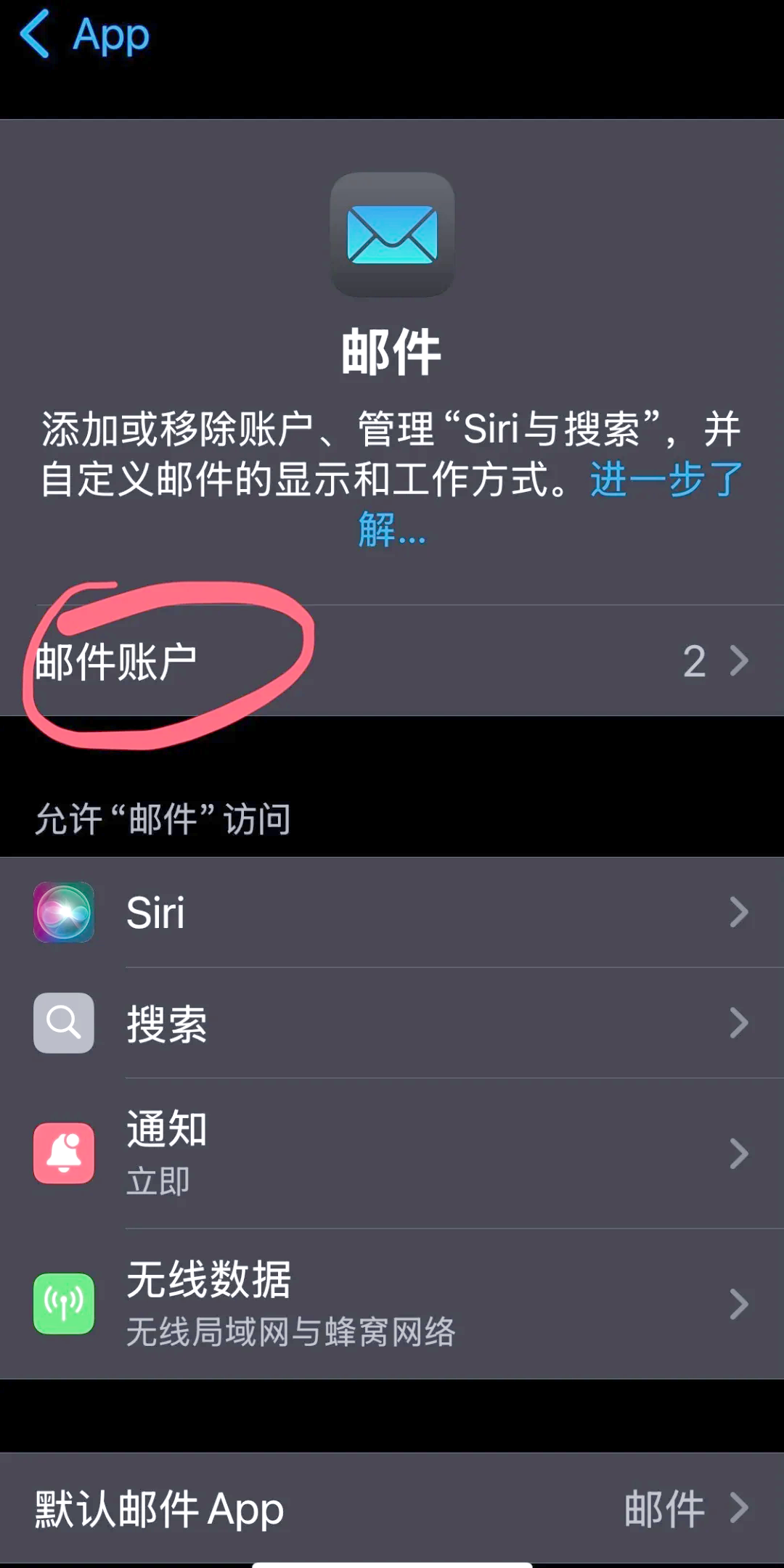 邮箱入口推荐苹果版邮箱苹果登录入口在哪里找-第2张图片-太平洋在线下载