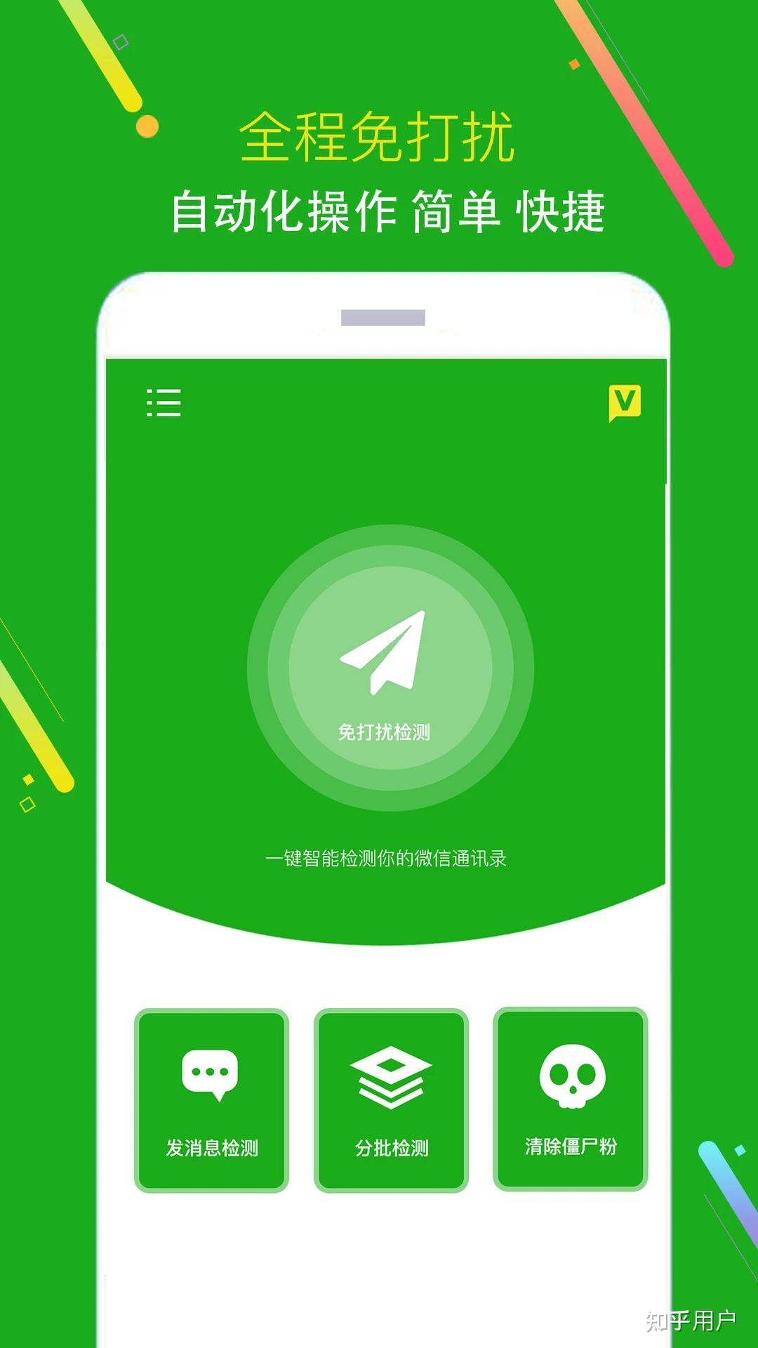 一键清理僵尸粉安卓版一键清理僵尸粉软件免费版
