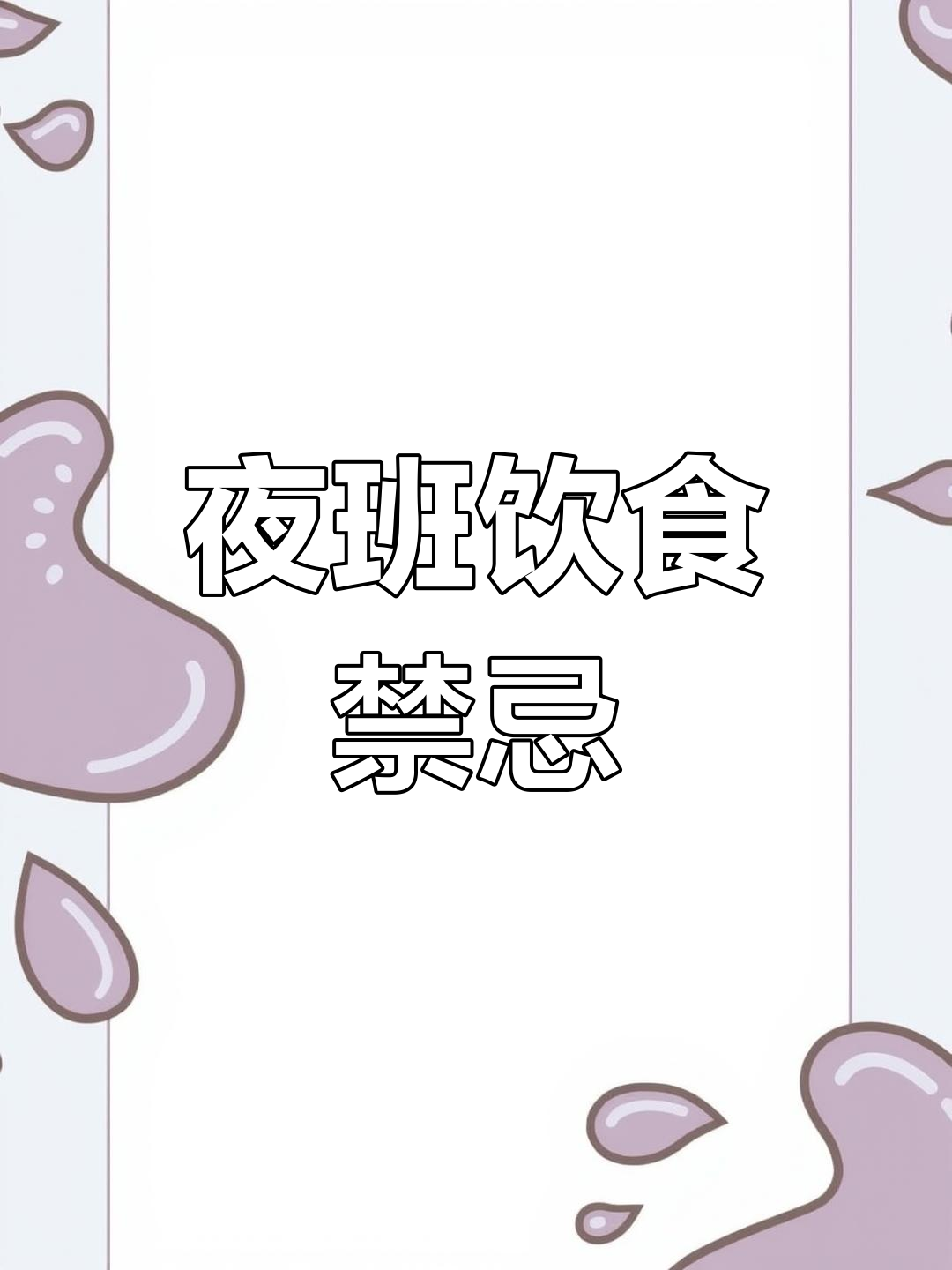 夜班安卓版解说夜班游戏攻略解说