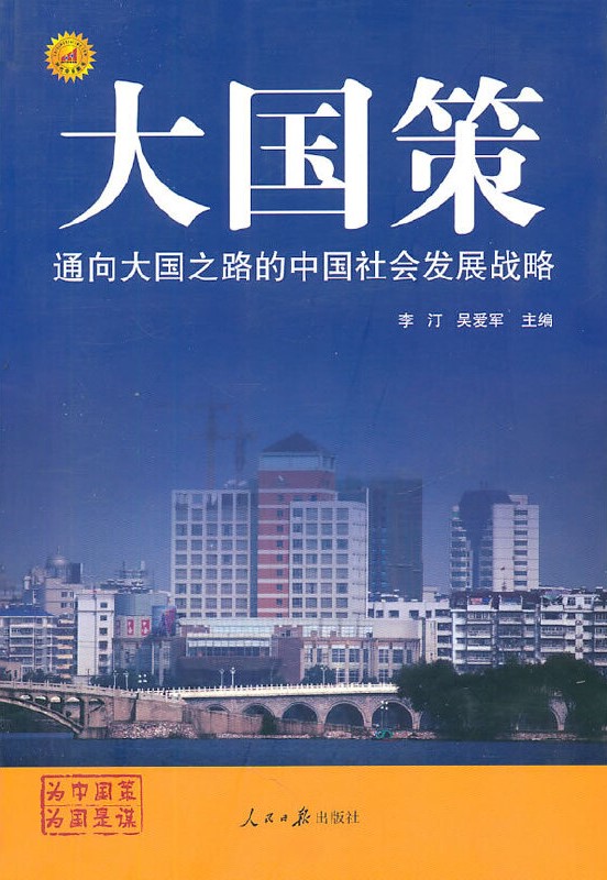 国策精校无错手机版国策txt下载八零电子书