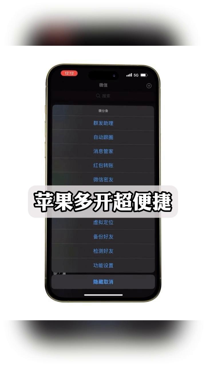 苹果多开tf版苹果多开分身永久免费版-第2张图片-太平洋在线下载
