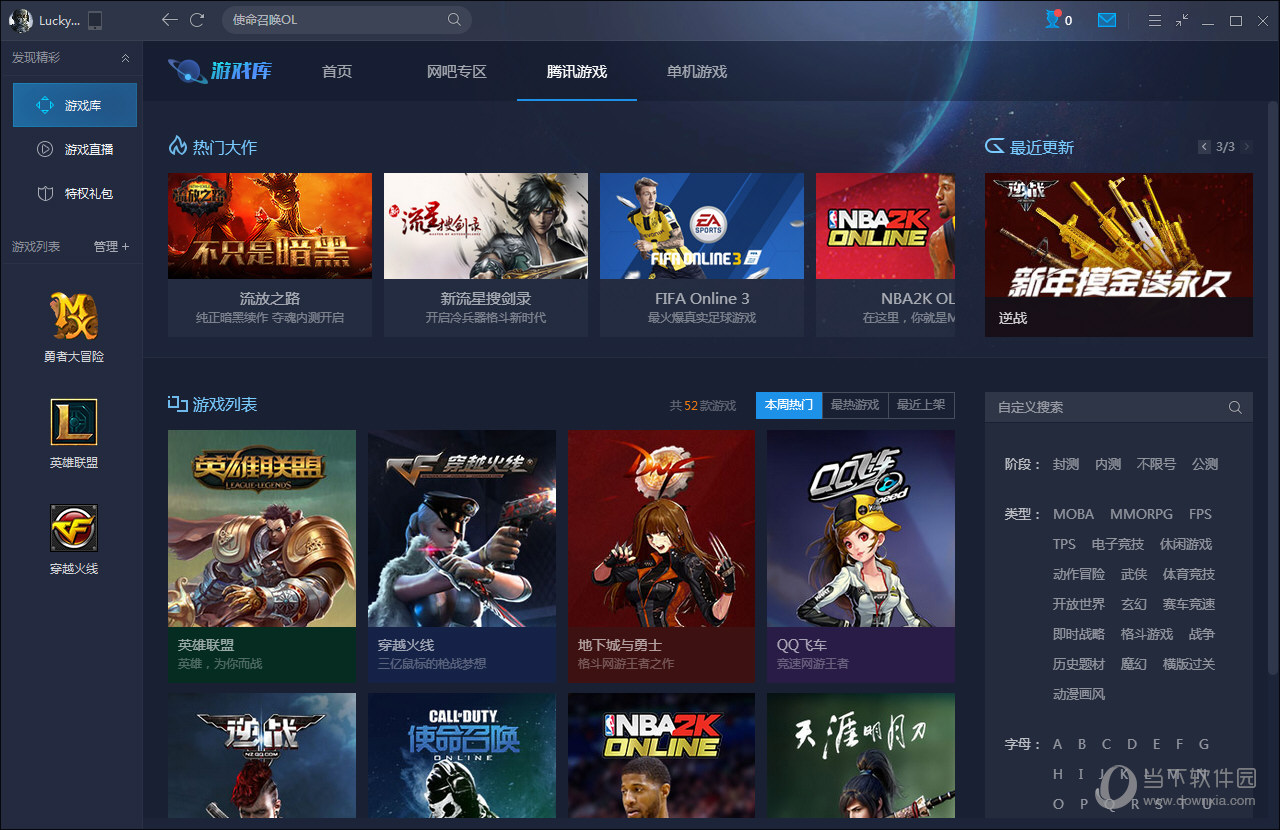 tgpqq网吧客户端wegame网吧版下载