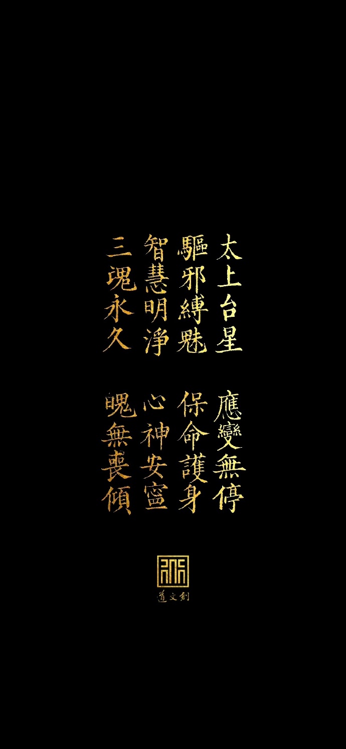 手机版佛咒佛教吉祥咒图片-第2张图片-太平洋在线下载