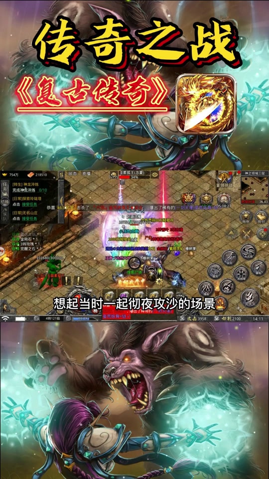传奇之战苹果版传奇之战三端互通下载