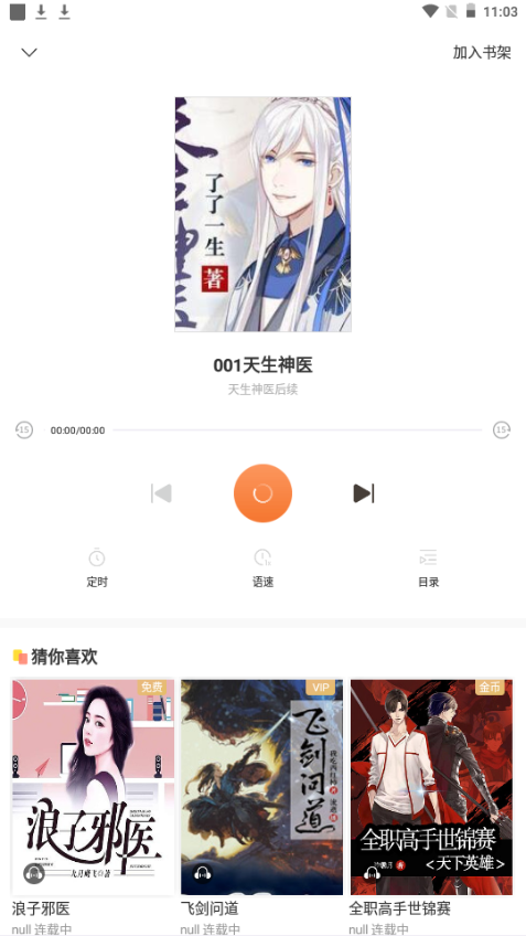 小说漫画安卓版免费的ai漫画生成软件-第2张图片-太平洋在线下载